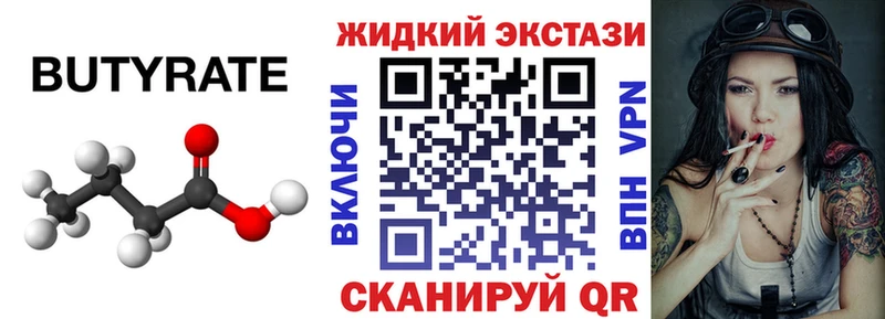 Бутират оксибутират где продают ссылка на мегу маркетплейс Ува