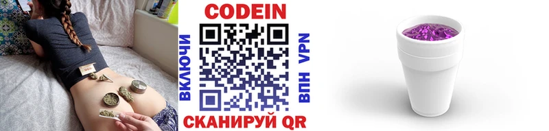 Codein Purple Drank  купить   маркетплейс формула  Ува 